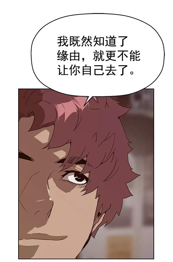 《英雄联萌》第146话 第132页