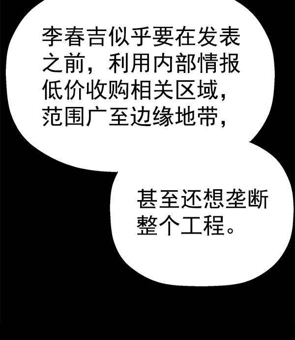 《英雄联萌》第146话 第94页