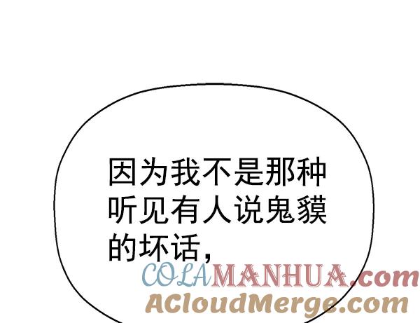 《英雄联萌》第147话 第89页