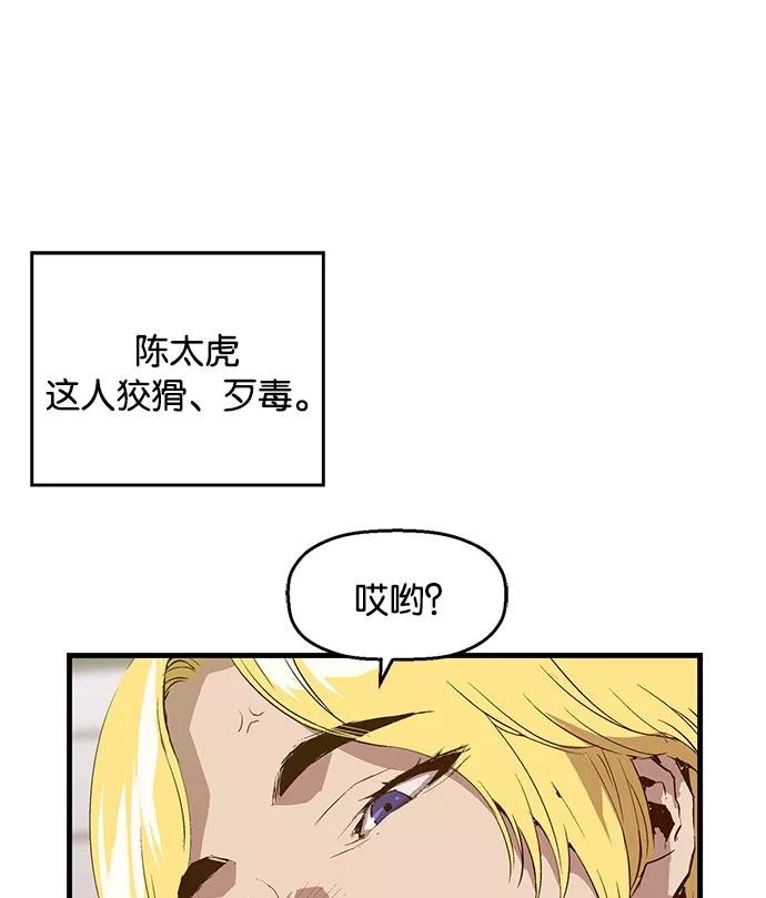 《英雄联萌》第15话 第56页