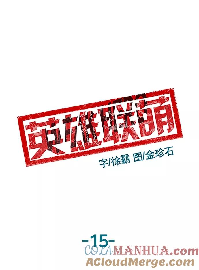 《英雄联萌》第15话 第73页