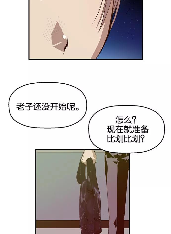 《英雄联萌》第15话 第112页