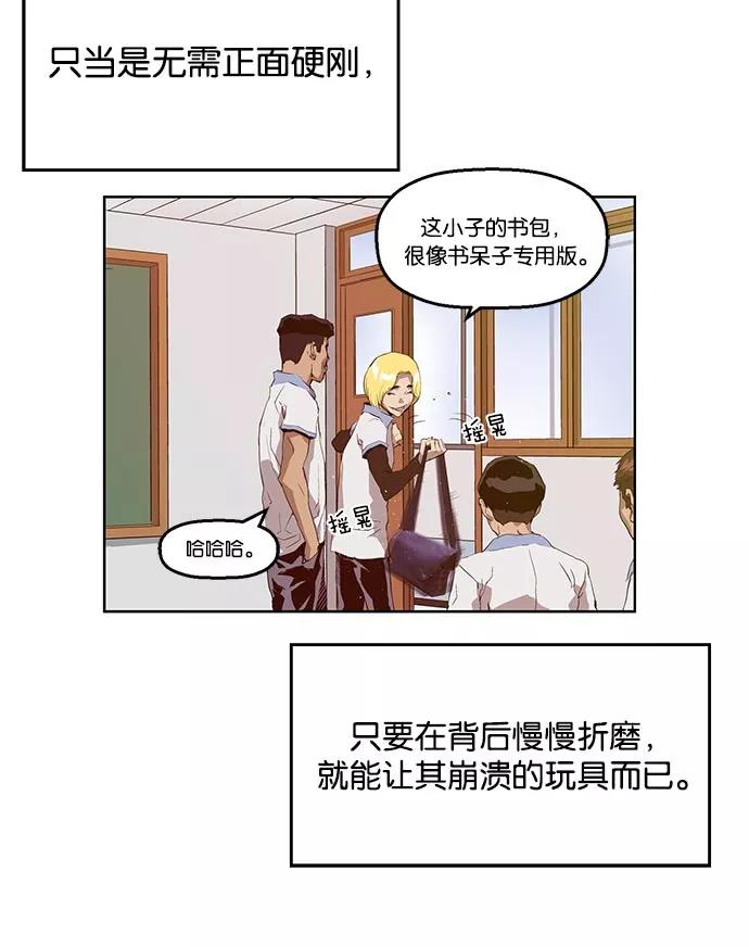《英雄联萌》第15话 第71页