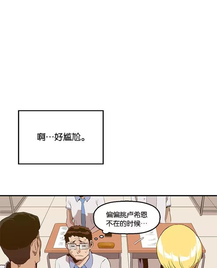 《英雄联萌》第15话 第52页
