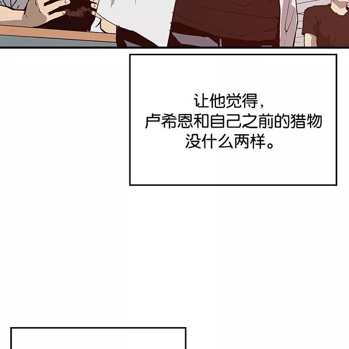 《英雄联萌》第15话 第70页