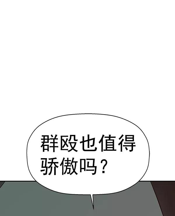《英雄联萌》第149话 第43页