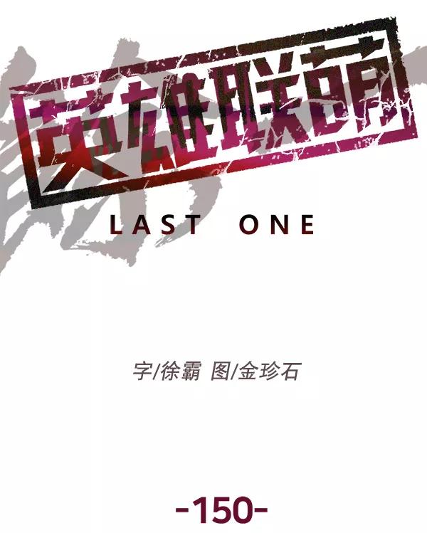 《英雄联萌》第150话 第148页