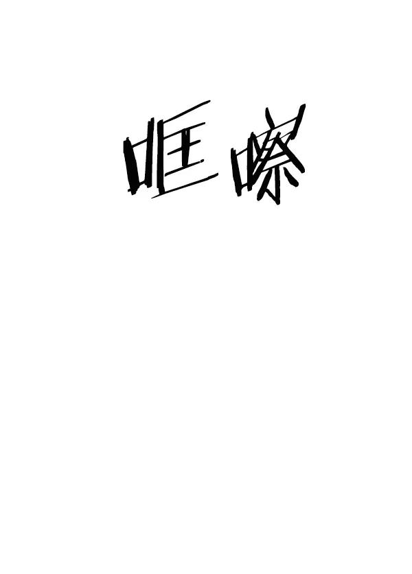 《英雄联萌》第151话 第15页