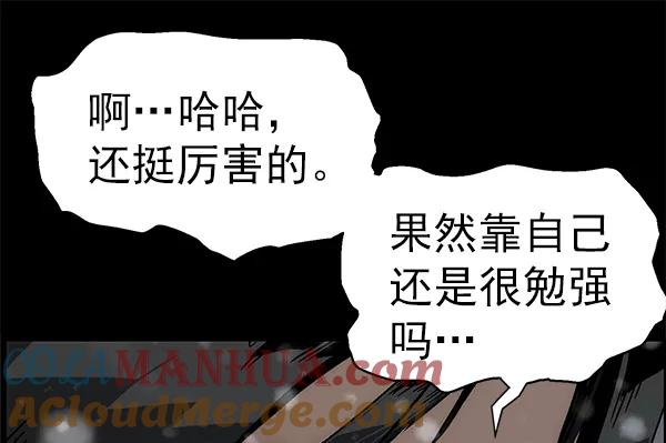 《英雄联萌》第152话 第97页