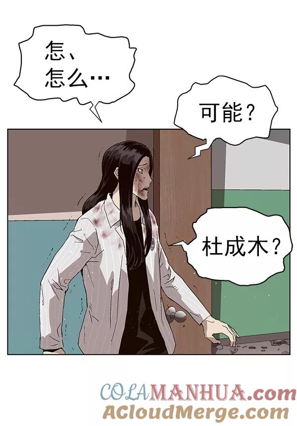 《英雄联萌》第152话 第77页
