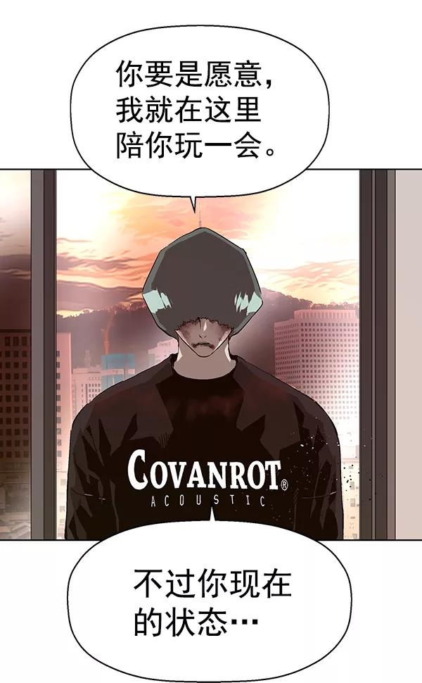《英雄联萌》第152话 第83页