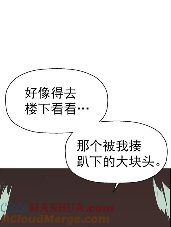 《英雄联萌》第152话 第85页