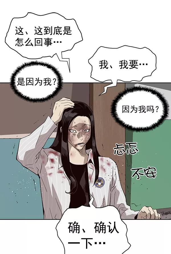 《英雄联萌》第152话 第79页