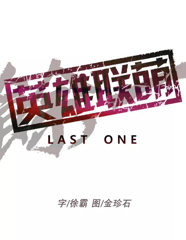 《英雄联萌》第152话 第26页
