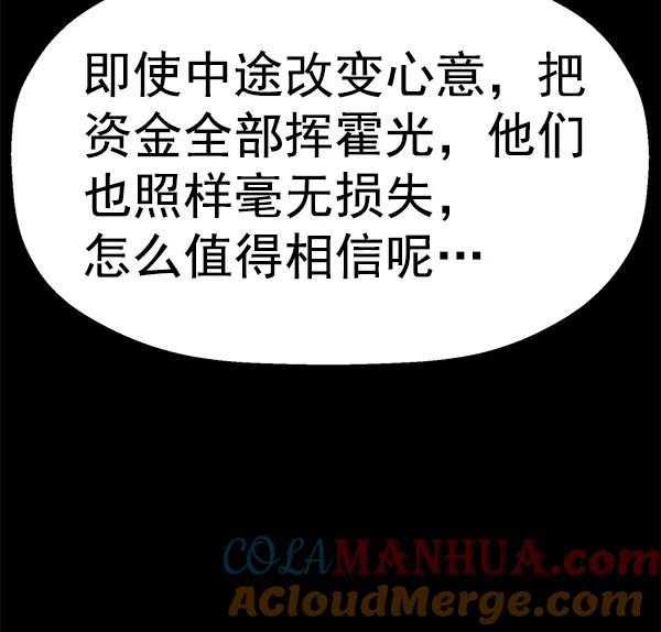 《英雄联萌》第153话 第137页
