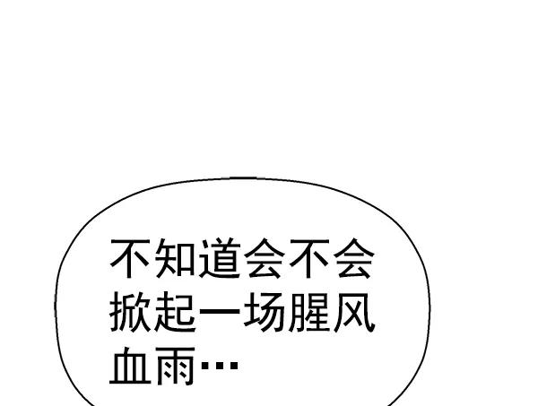 《英雄联萌》第153话 第76页