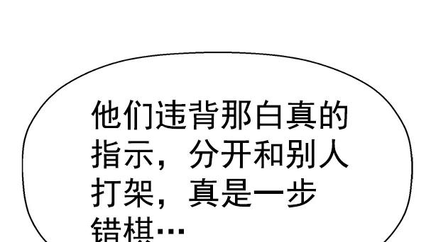 《英雄联萌》第154话 第155页