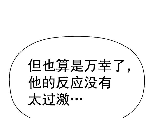 《英雄联萌》第154话 第80页