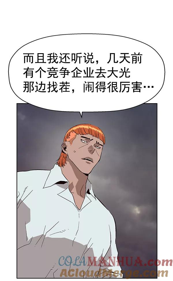 《英雄联萌》第154话 第157页