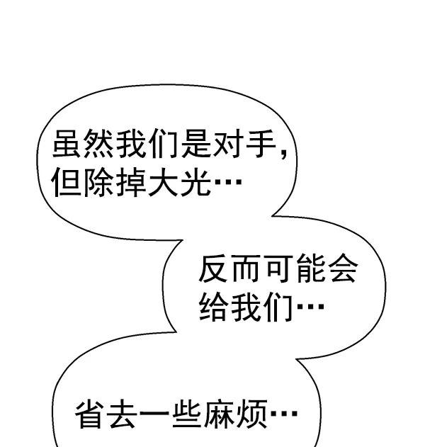 《英雄联萌》第154话 第159页