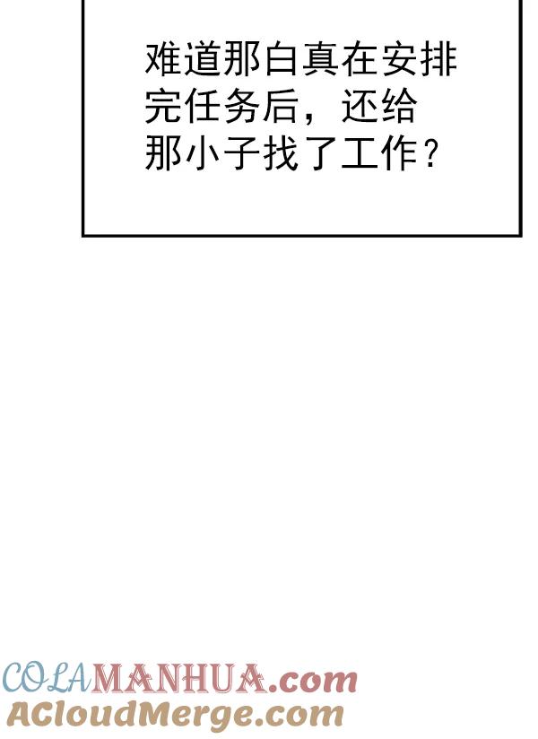 《英雄联萌》第155话 第45页