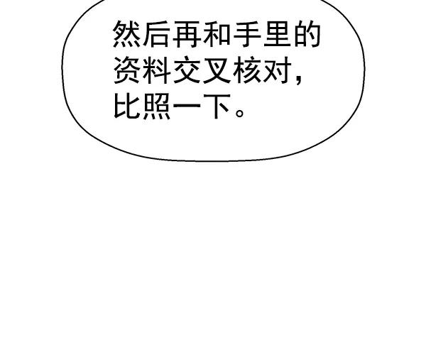 《英雄联萌》第155话 第87页