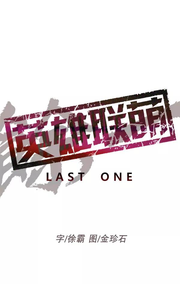《英雄联萌》第155话 第67页