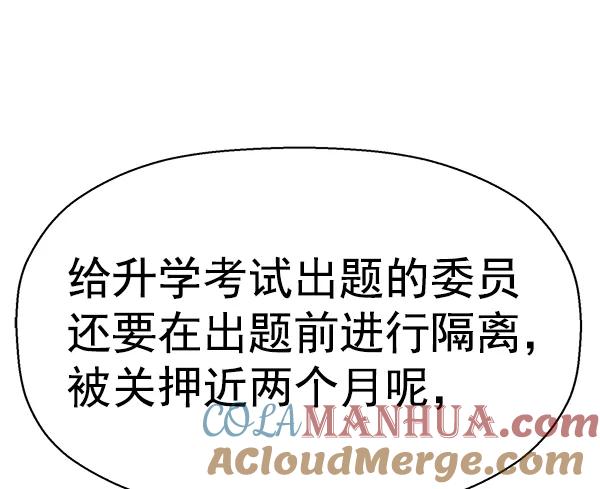 《英雄联萌》第155话 第93页