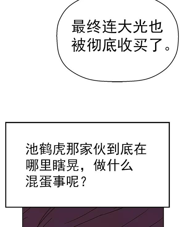 《英雄联萌》第155话 第43页