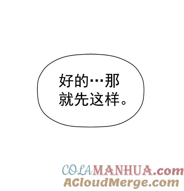 《英雄联萌》第155话 第73页