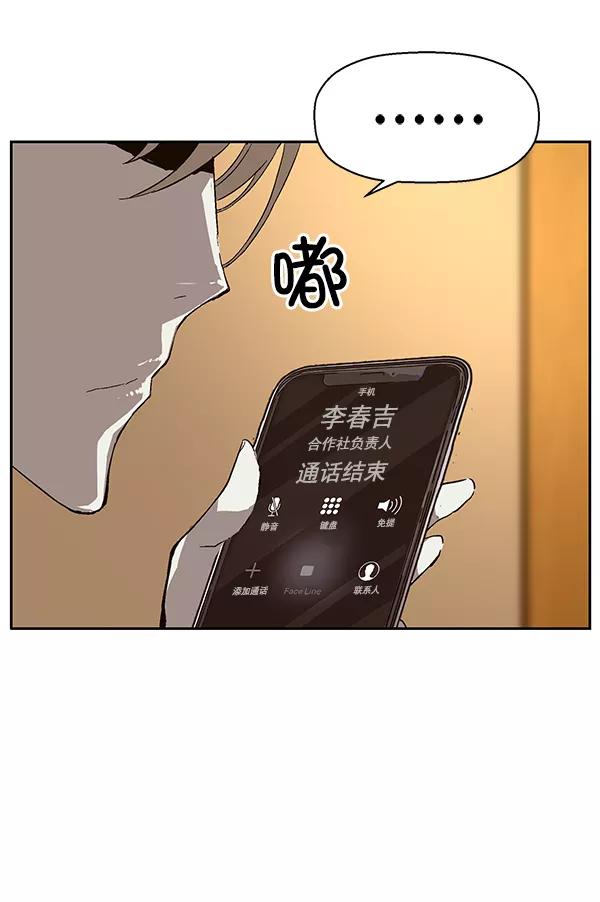 《英雄联萌》第155话 第74页