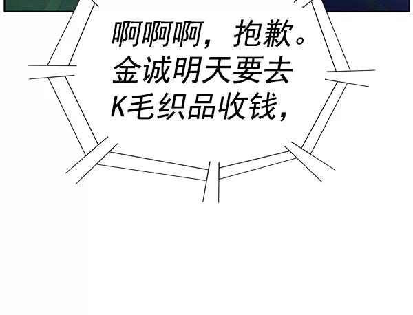 《英雄联萌》第156话 第116页