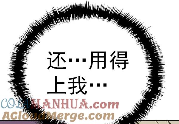 《英雄联萌》第156话 第105页