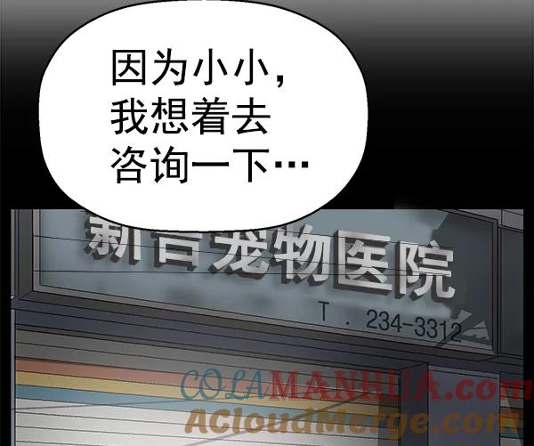 《英雄联萌》第156话 第81页