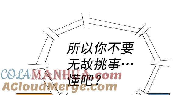 《英雄联萌》第156话 第117页