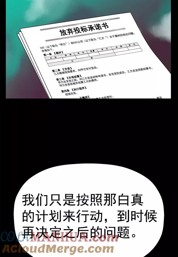 《英雄联萌》第157话 第109页