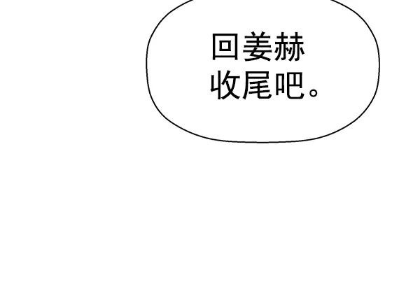 《英雄联萌》第157话 第143页