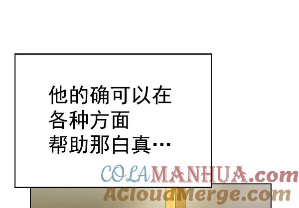 《英雄联萌》第157话 第65页