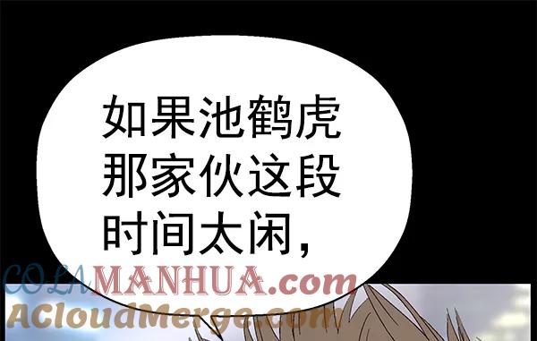 《英雄联萌》第157话 第81页