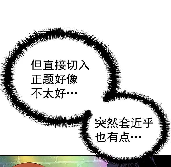 《英雄联萌》第157话 第24页