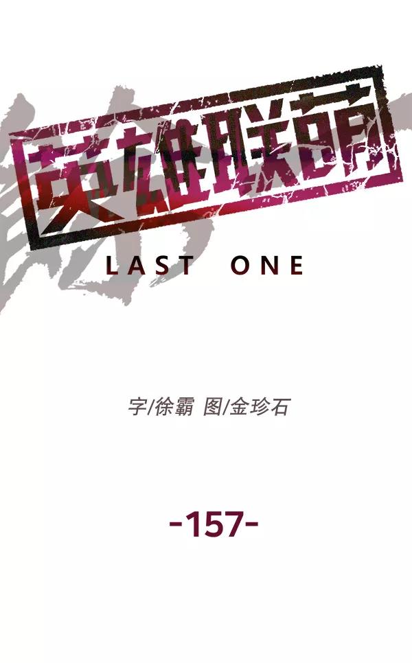 《英雄联萌》第157话 第46页