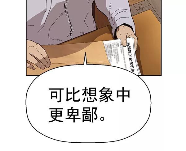 《英雄联萌》第157话 第74页