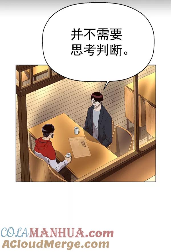 《英雄联萌》第157话 第93页