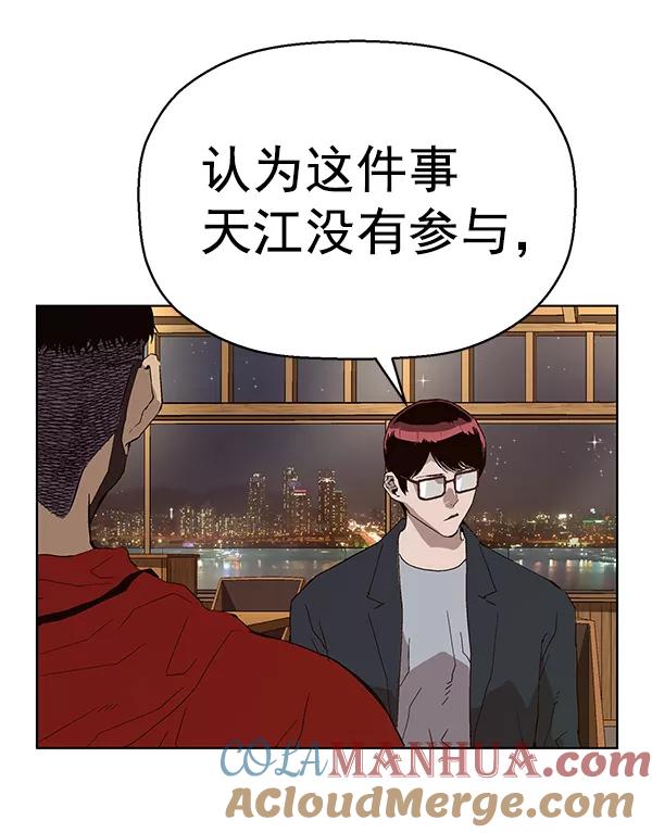 《英雄联萌》第157话 第85页