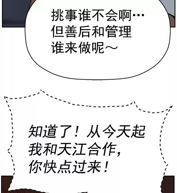 《英雄联萌》第158话 第90页