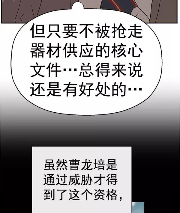 《英雄联萌》第158话 第94页