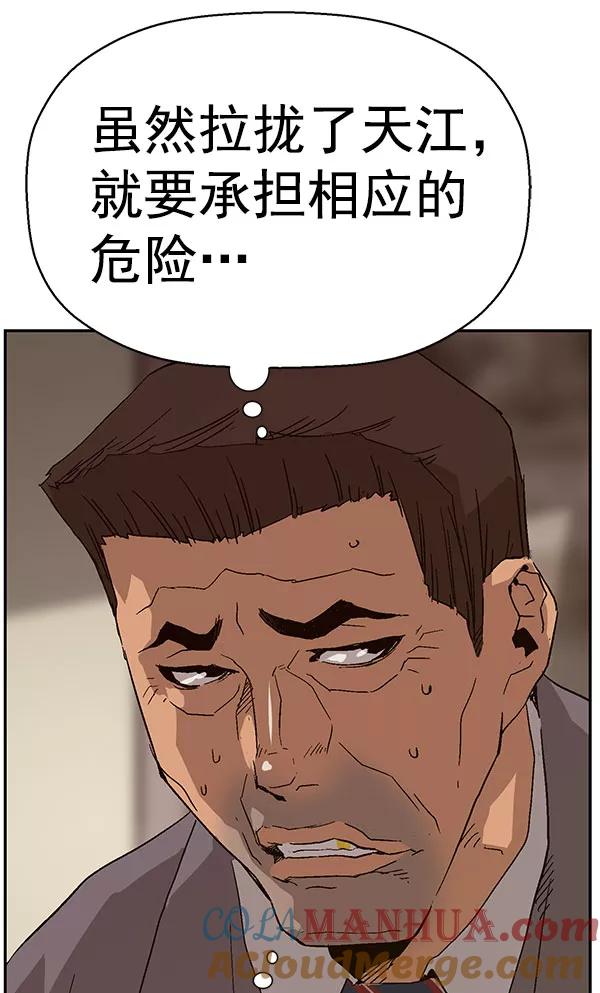 《英雄联萌》第158话 第93页