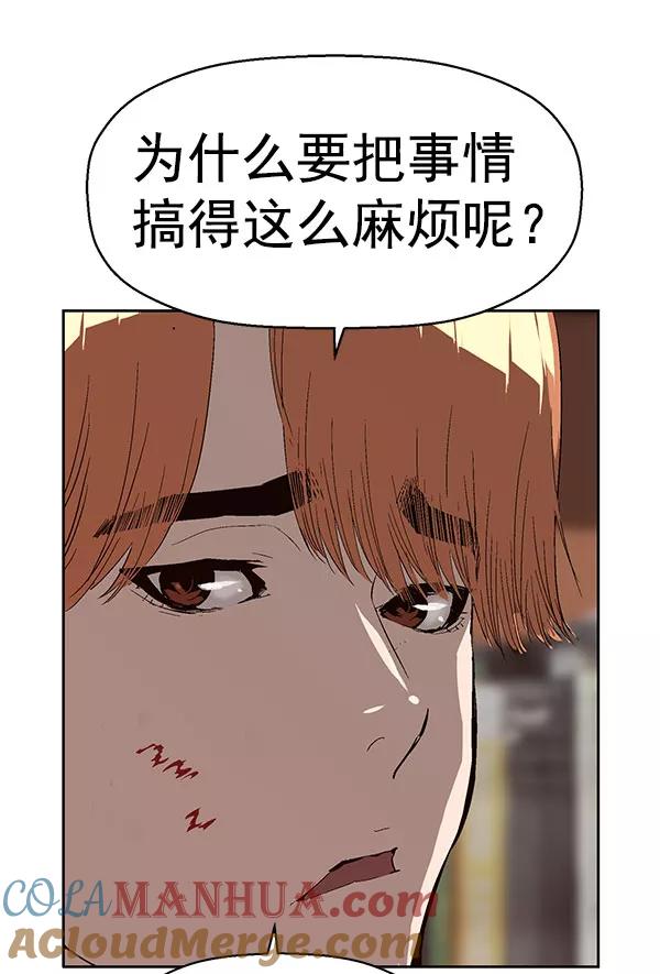 《英雄联萌》第158话 第77页