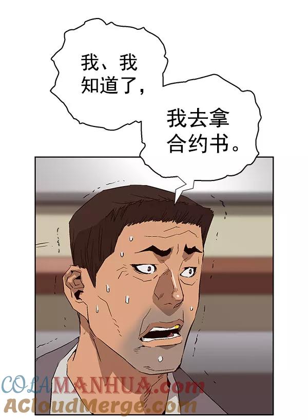 《英雄联萌》第158话 第81页