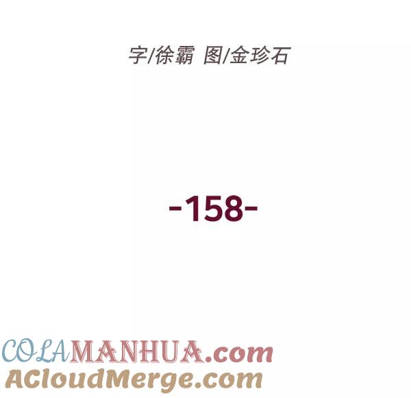 《英雄联萌》第158话 第105页